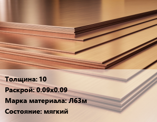 Латунный лист 10 0.09х0.09 Марка: Л63м мягкий, шт, плита цена от 1773 ₼ / шт, где купить, условия доставки в Баку и Бакинская области